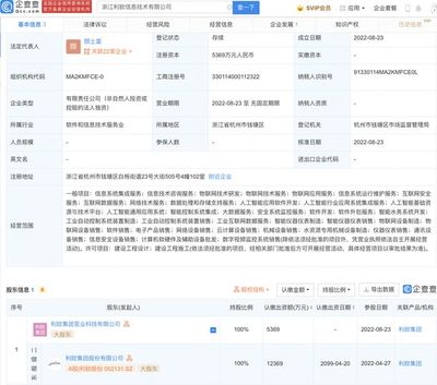 利欧股份投资成立新公司 经营范围含物联网技术研发